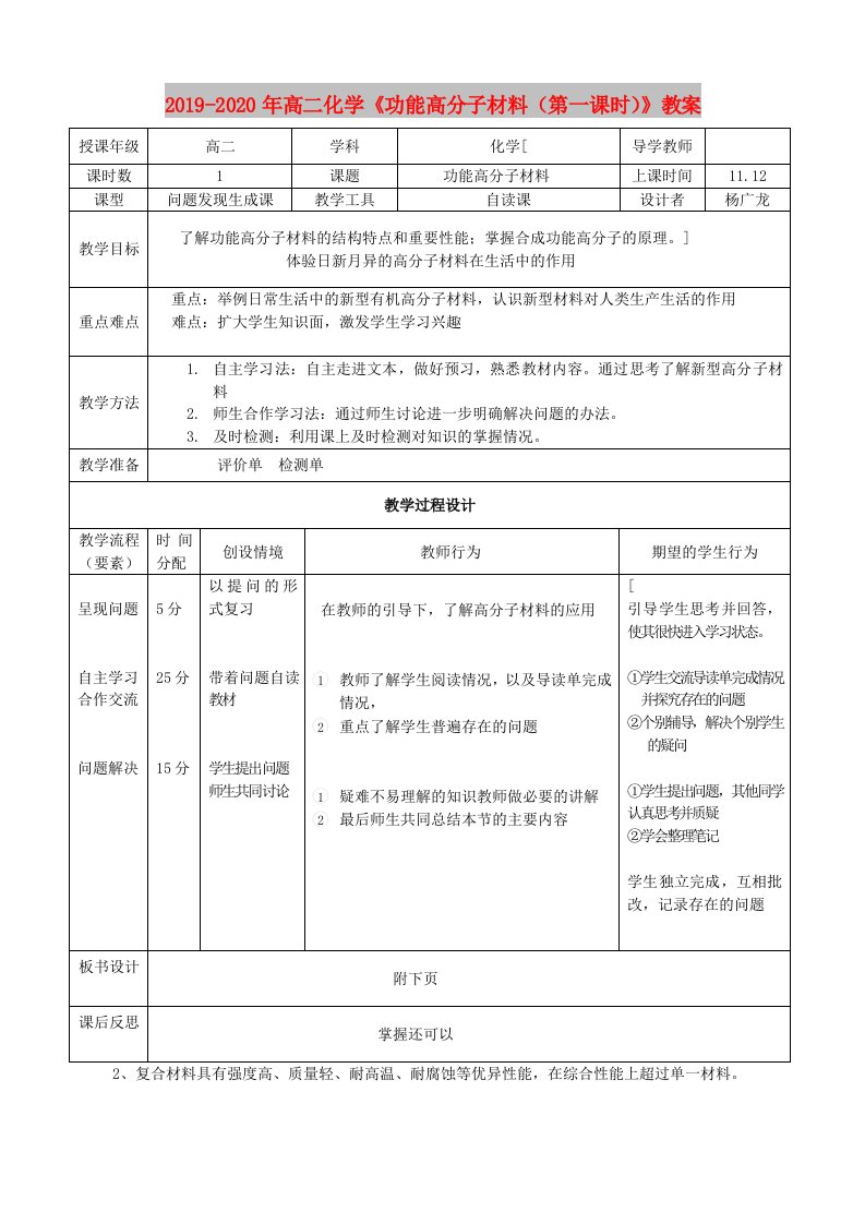 2019-2020年高二化学《功能高分子材料（第一课时）》教案