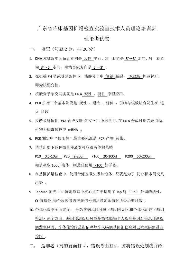 2022年各省PCR上岗证考试题库