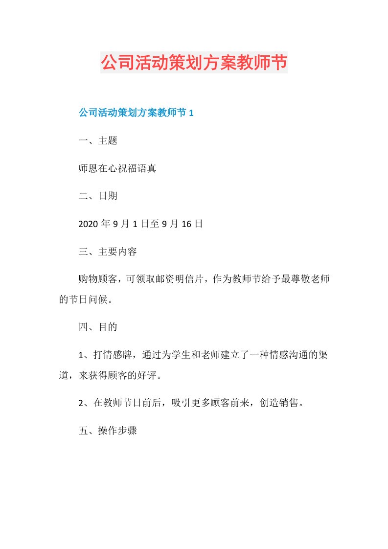 公司活动策划方案教师节