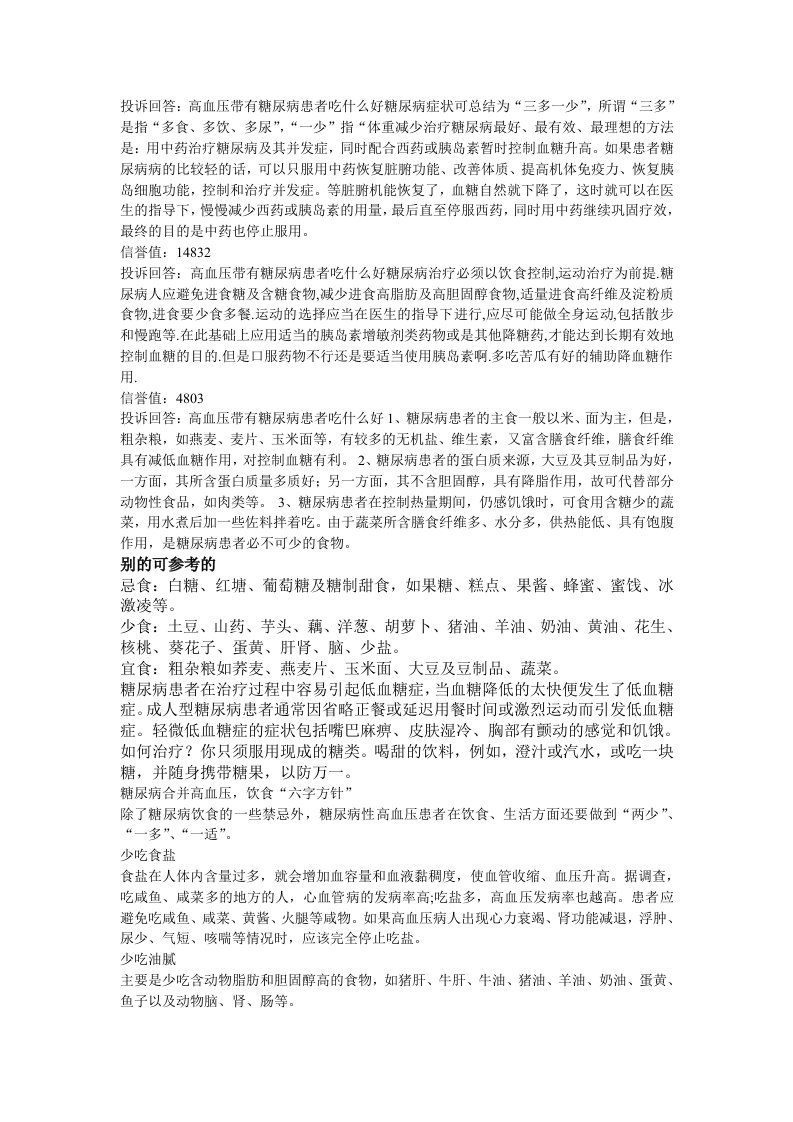 高血压引起糖尿病的病人有关资料