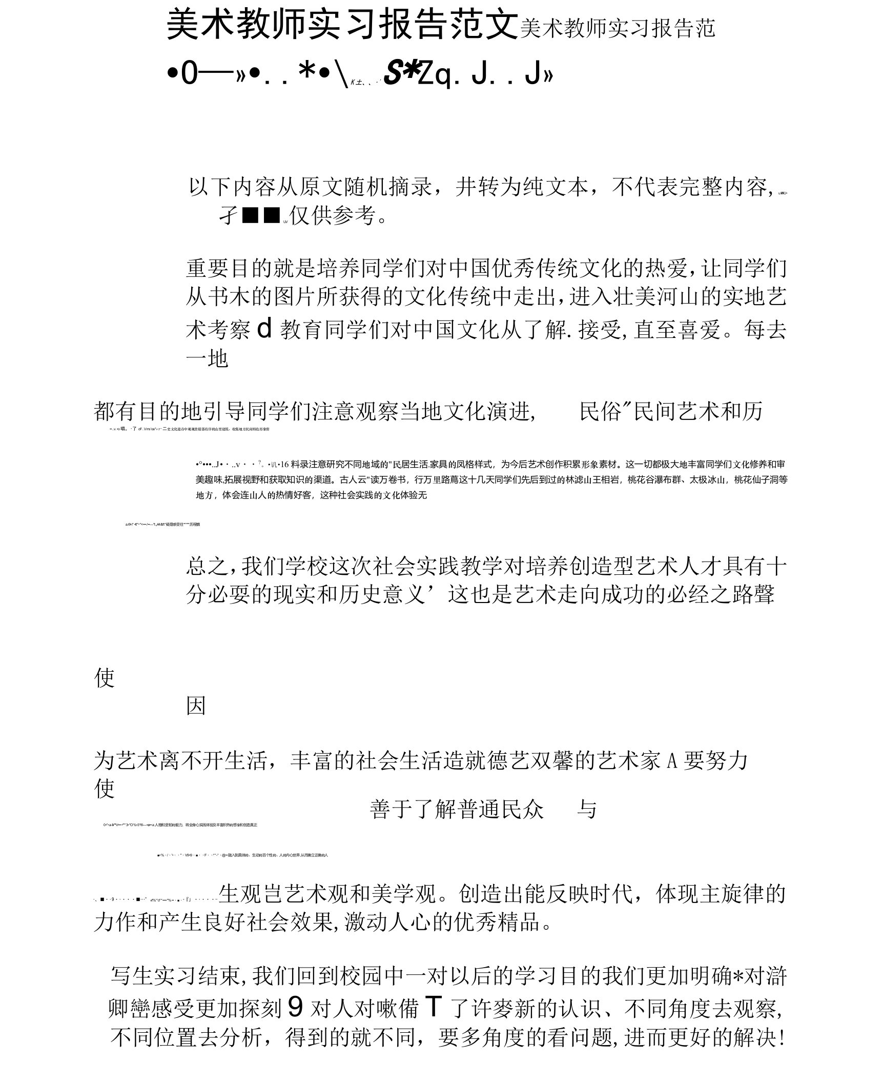 美术教师实习报告范文实用