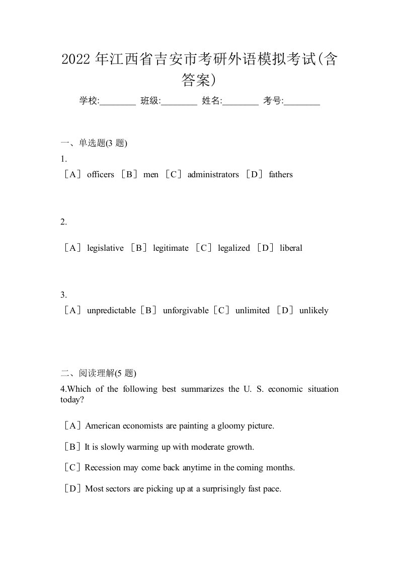 2022年江西省吉安市考研外语模拟考试含答案