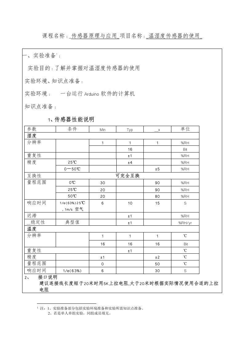 温湿度传感器原理