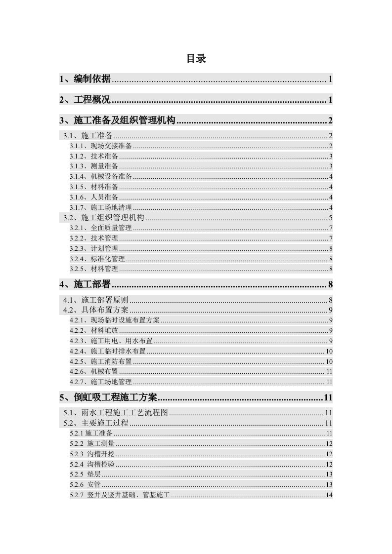 某高速公路倒虹吸施工方案