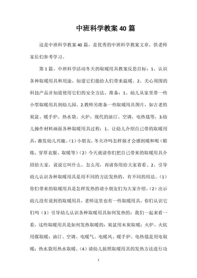 中班科学教案40篇