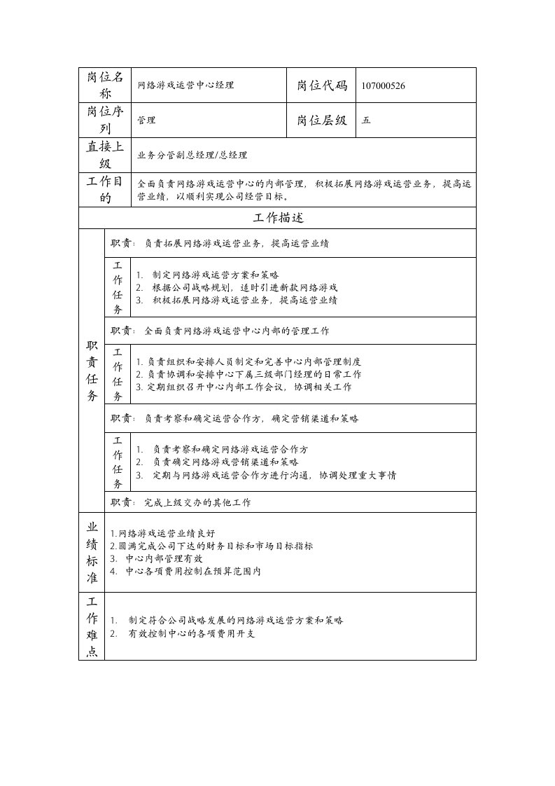 精品文档-107000526