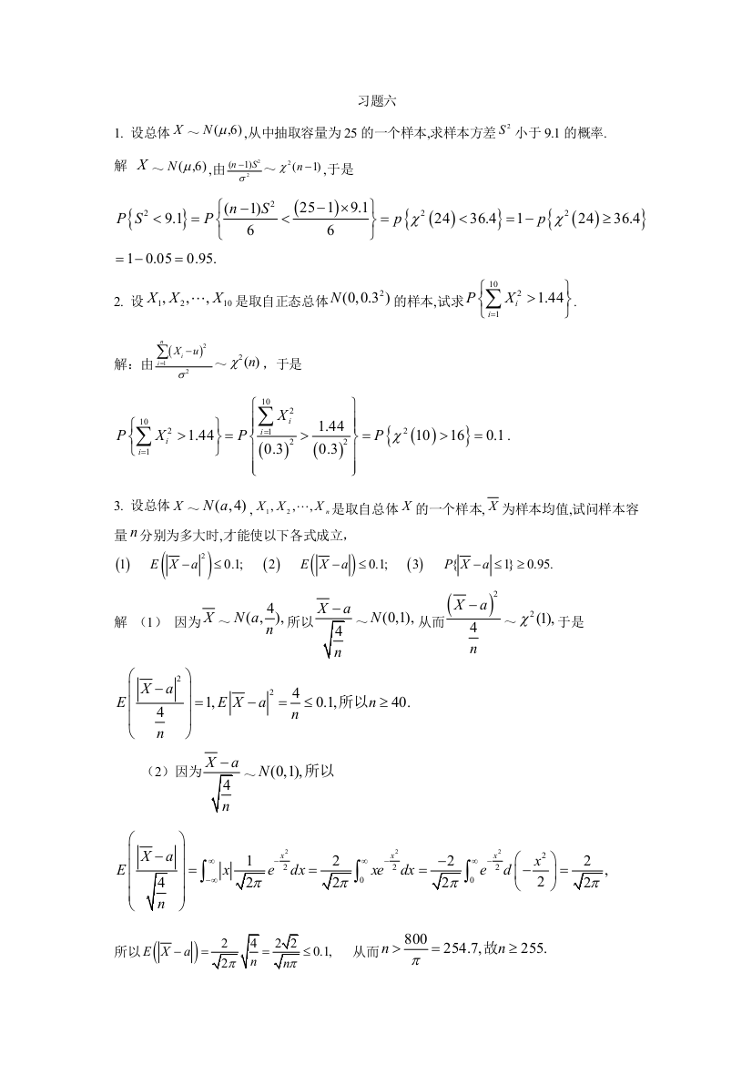 山东科技大学概率统计简明教程主编卓相来第六章习题详细答案石油大学出版社