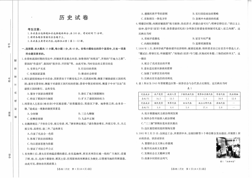 四川省雅安市多校联考2023-2024学年高二上学期期中历史试题+PDF版含答案