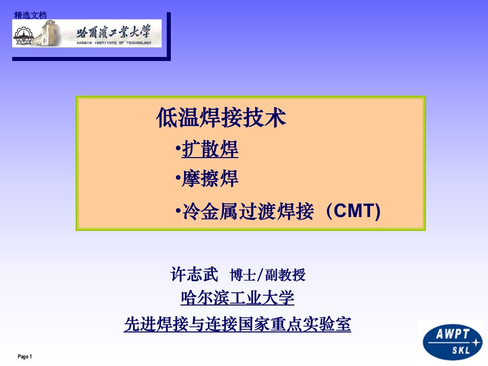 演示版扩散焊技术