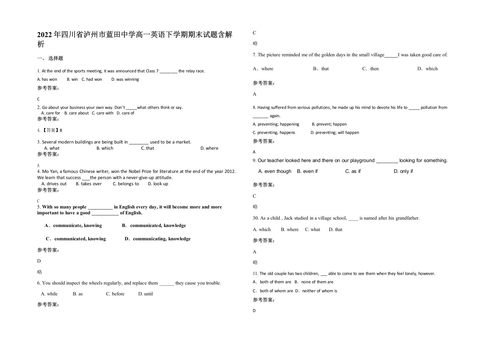 2022年四川省泸州市蓝田中学高一英语下学期期末试题含解析