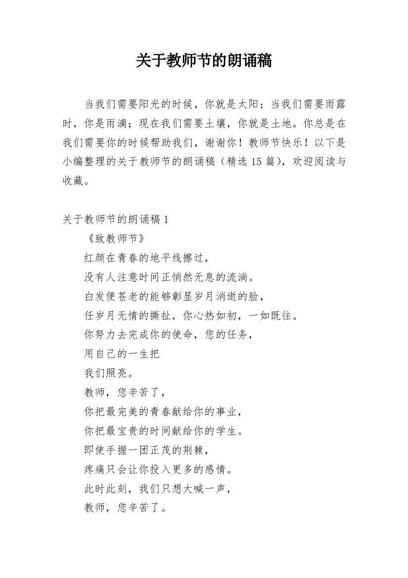 关于教师节的朗诵稿_2