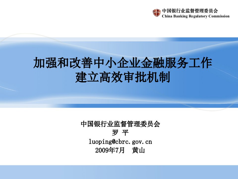 SME加强和改善中小企业金融服务工作建立高效审批机制