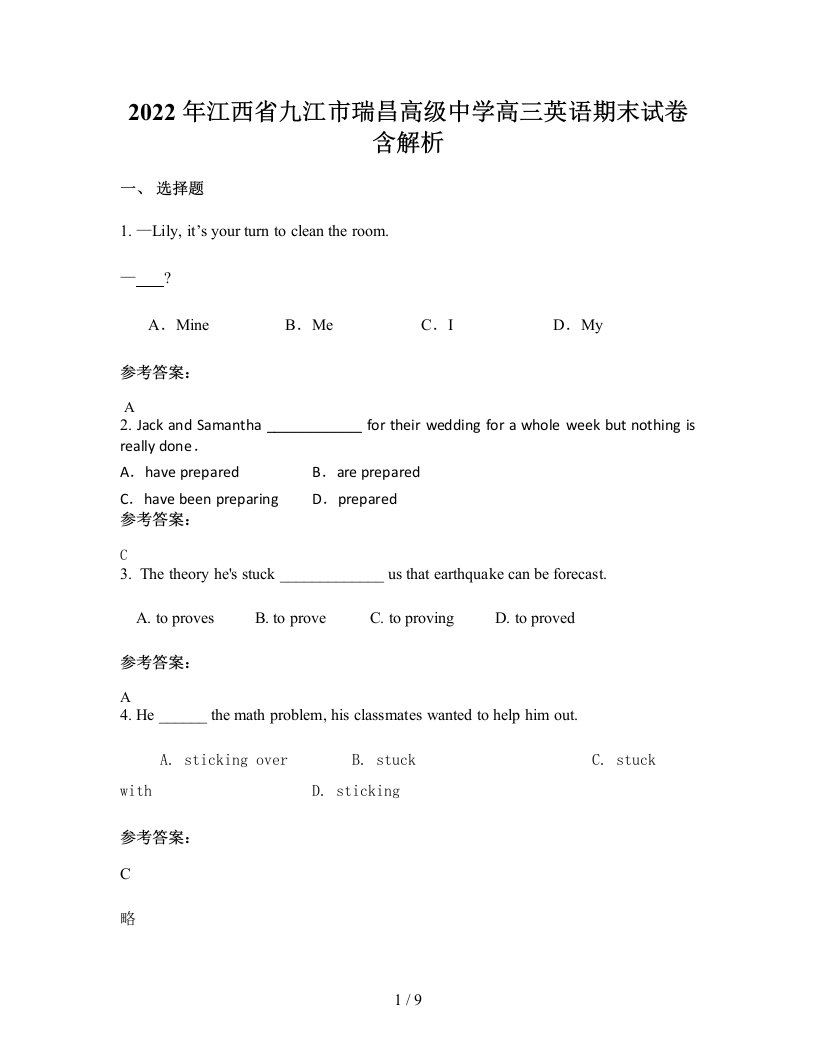 2022年江西省九江市瑞昌高级中学高三英语期末试卷含解析