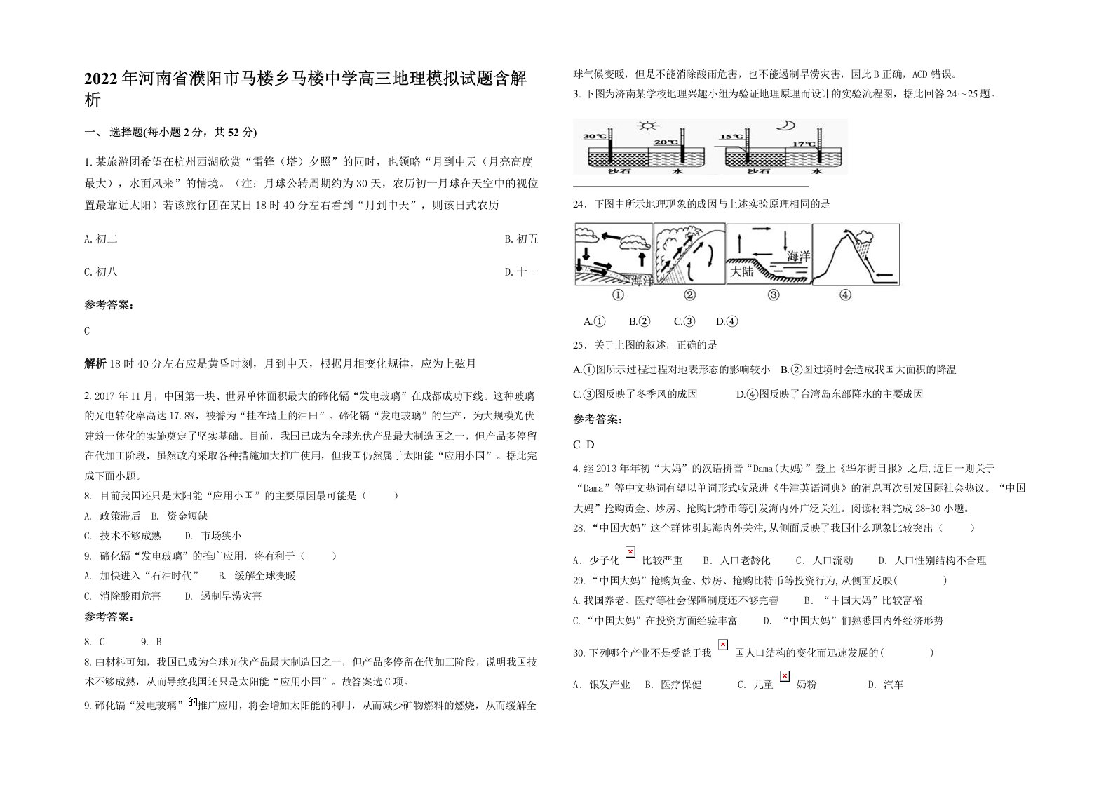 2022年河南省濮阳市马楼乡马楼中学高三地理模拟试题含解析