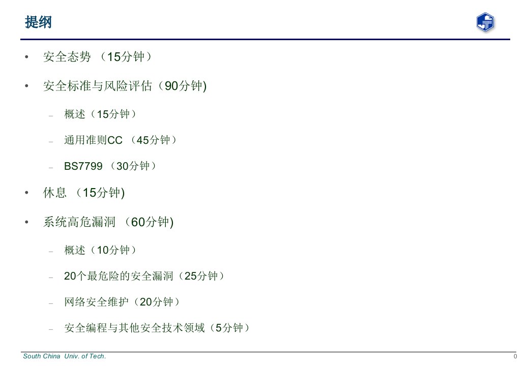 网络系统安全评估及高危漏洞课件