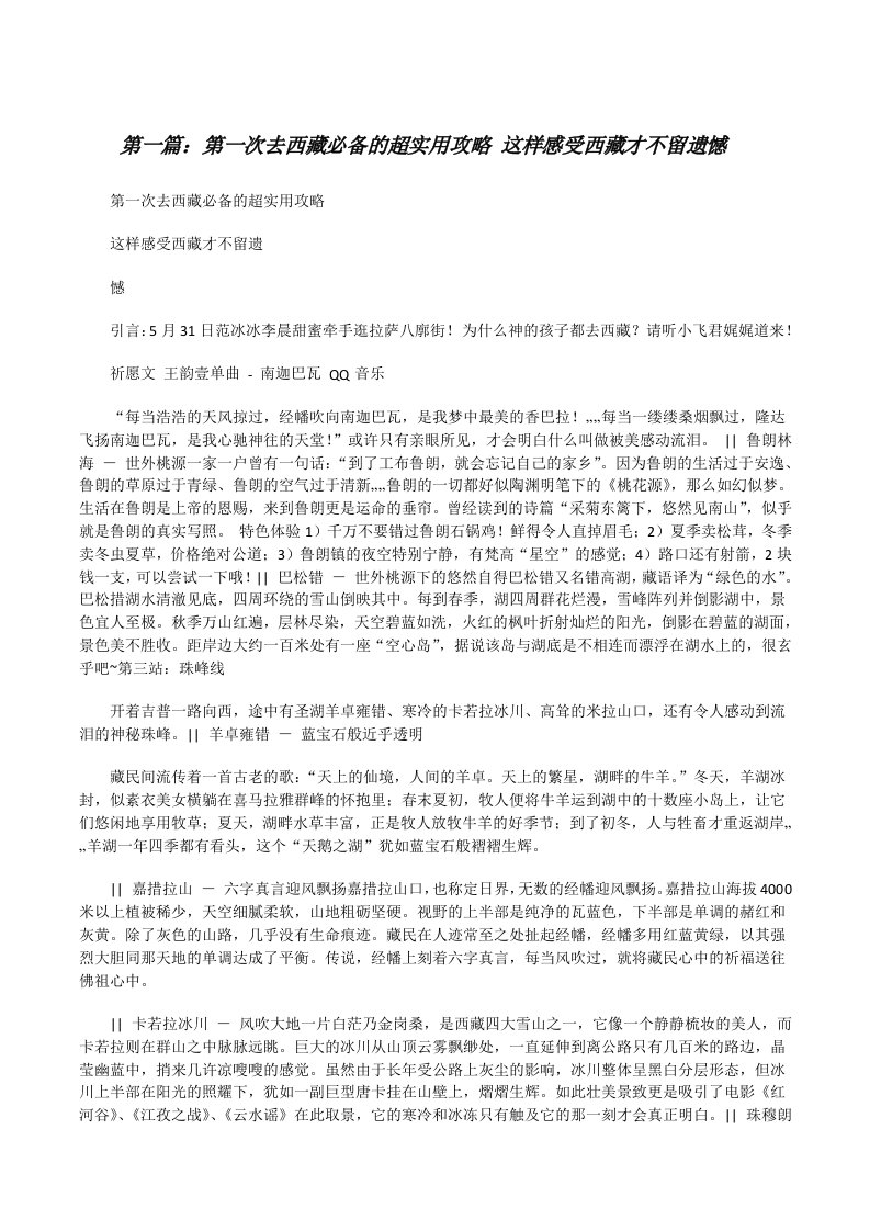 第一次去西藏必备的超实用攻略这样感受西藏才不留遗憾[修改版]