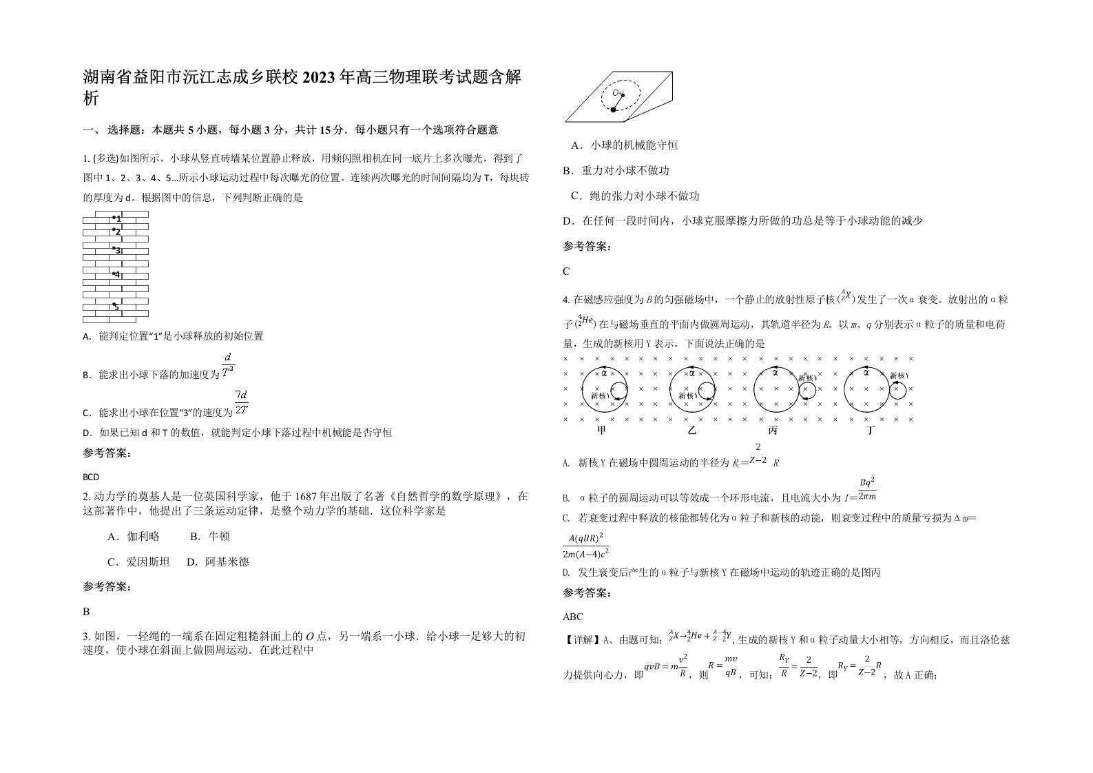 湖南省益阳市沅江志成乡联校2023年高三物理联考试题含解析