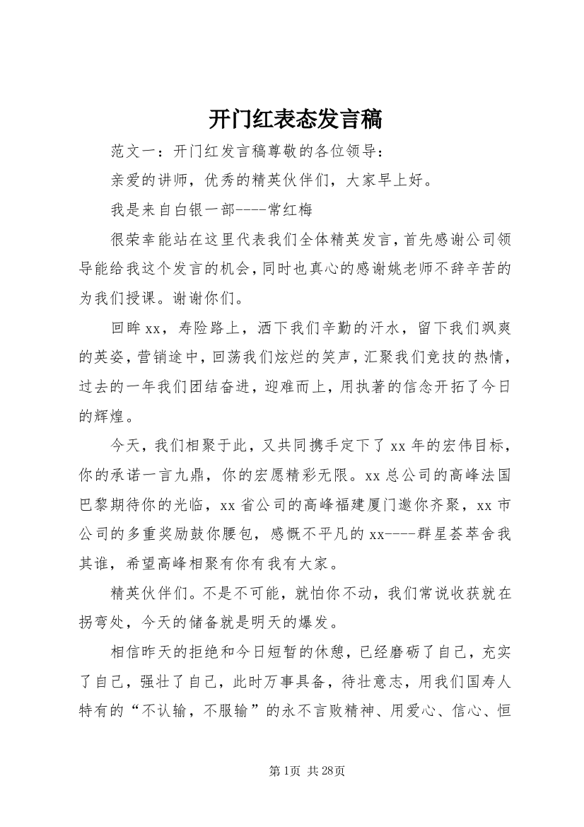 开门红表态发言稿