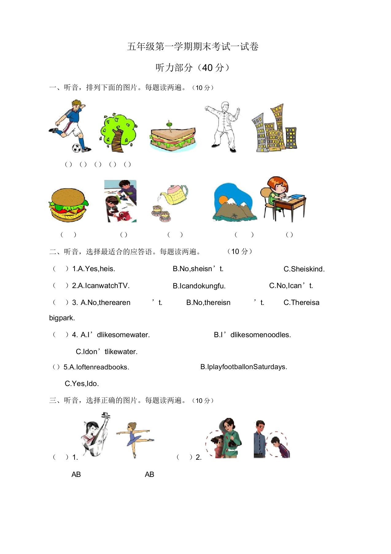 人教版(PEP)小学英语五年级上册期末试卷-优质精品