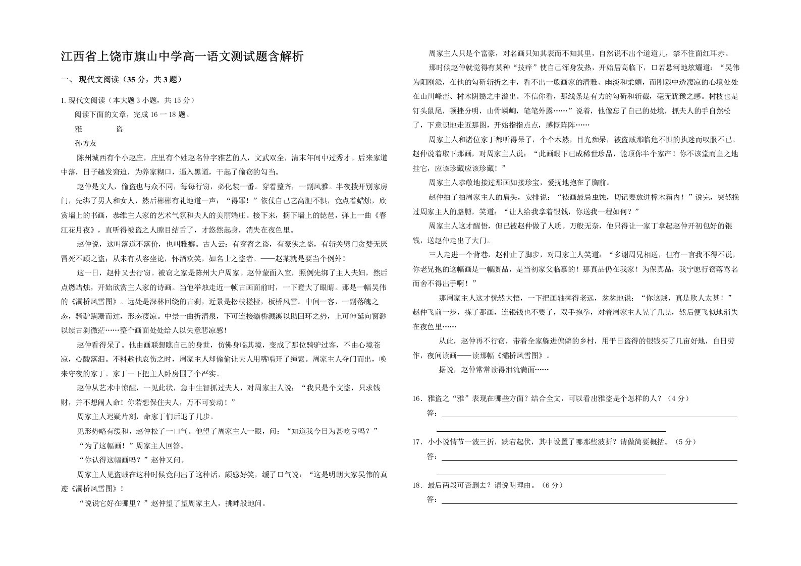 江西省上饶市旗山中学高一语文测试题含解析