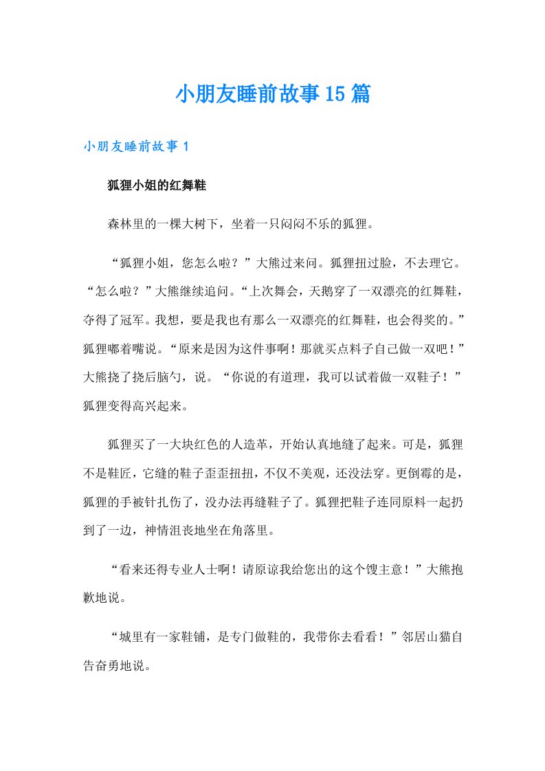 小朋友睡前故事15篇