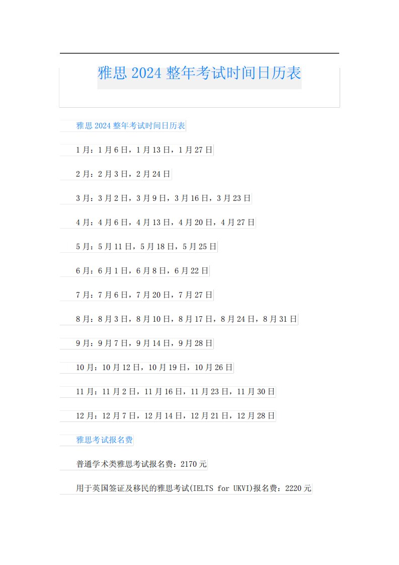 雅思2024整年考试时间日历表