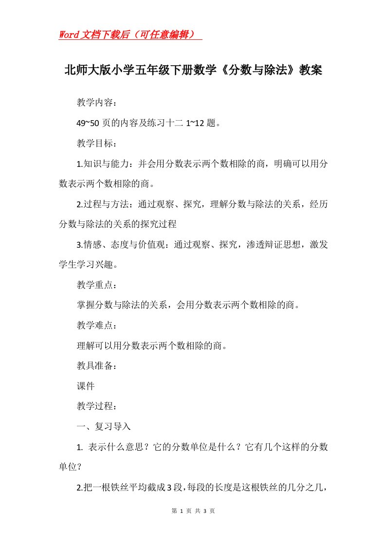 北师大版小学五年级下册数学分数与除法教案