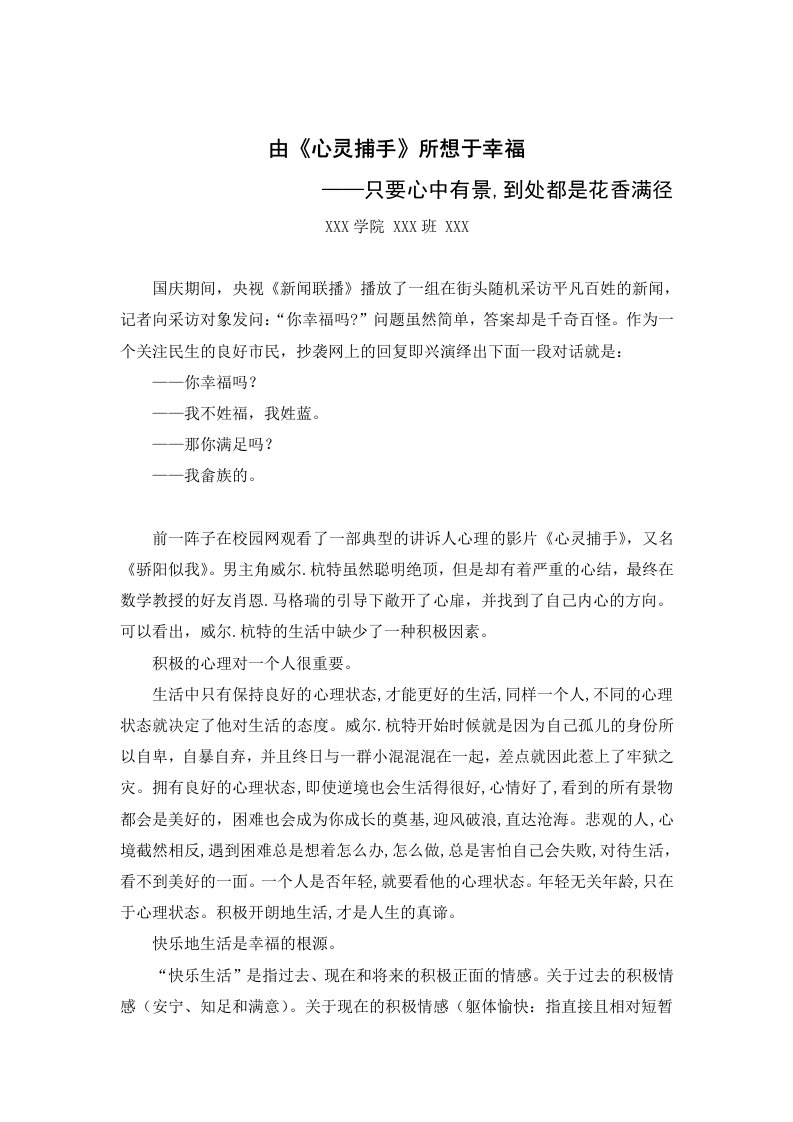 积极心理学相关小论文