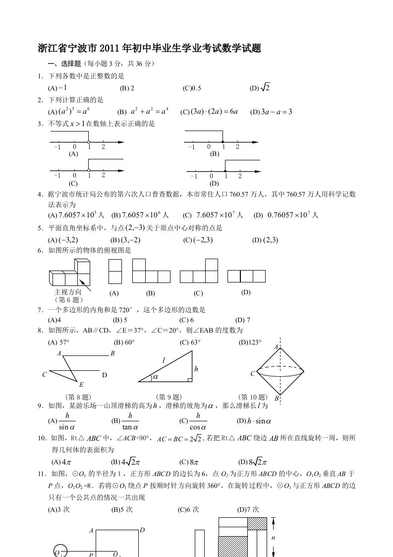 浙江宁波中考数学模拟试卷及答案