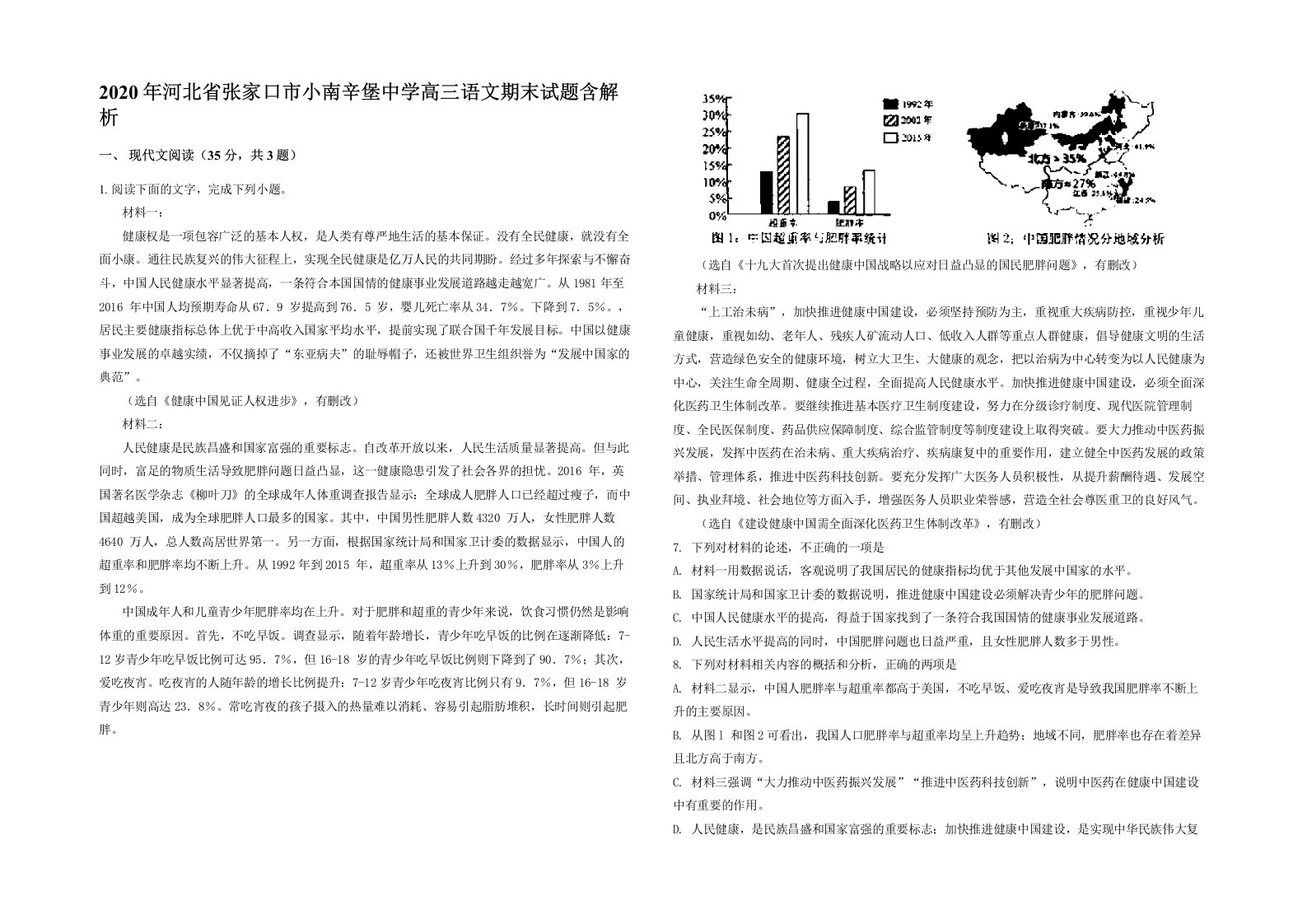 2020年河北省张家口市小南辛堡中学高三语文期末试题含解析