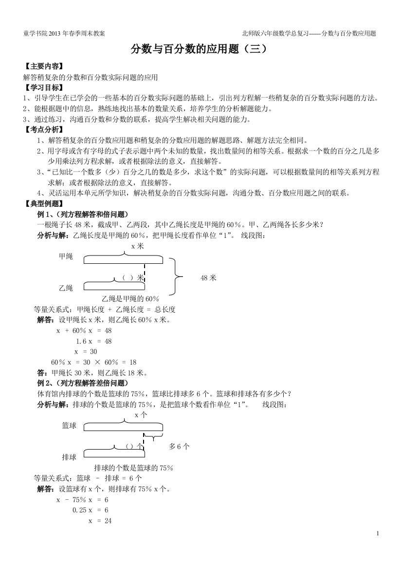 北师大版六年级数学总复习--分数与百分数的应用题三