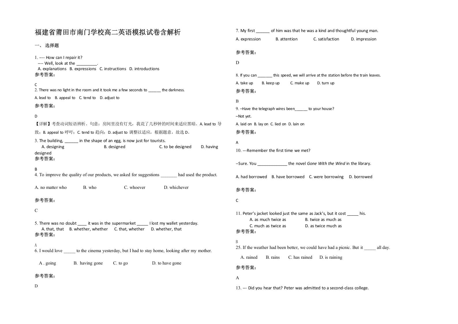 福建省莆田市南门学校高二英语模拟试卷含解析