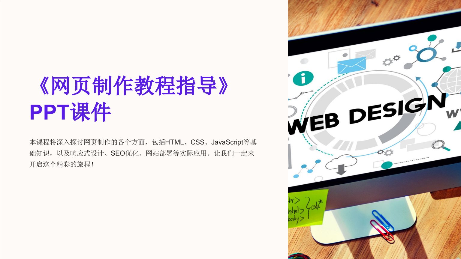 《网页制作教程指导》课件