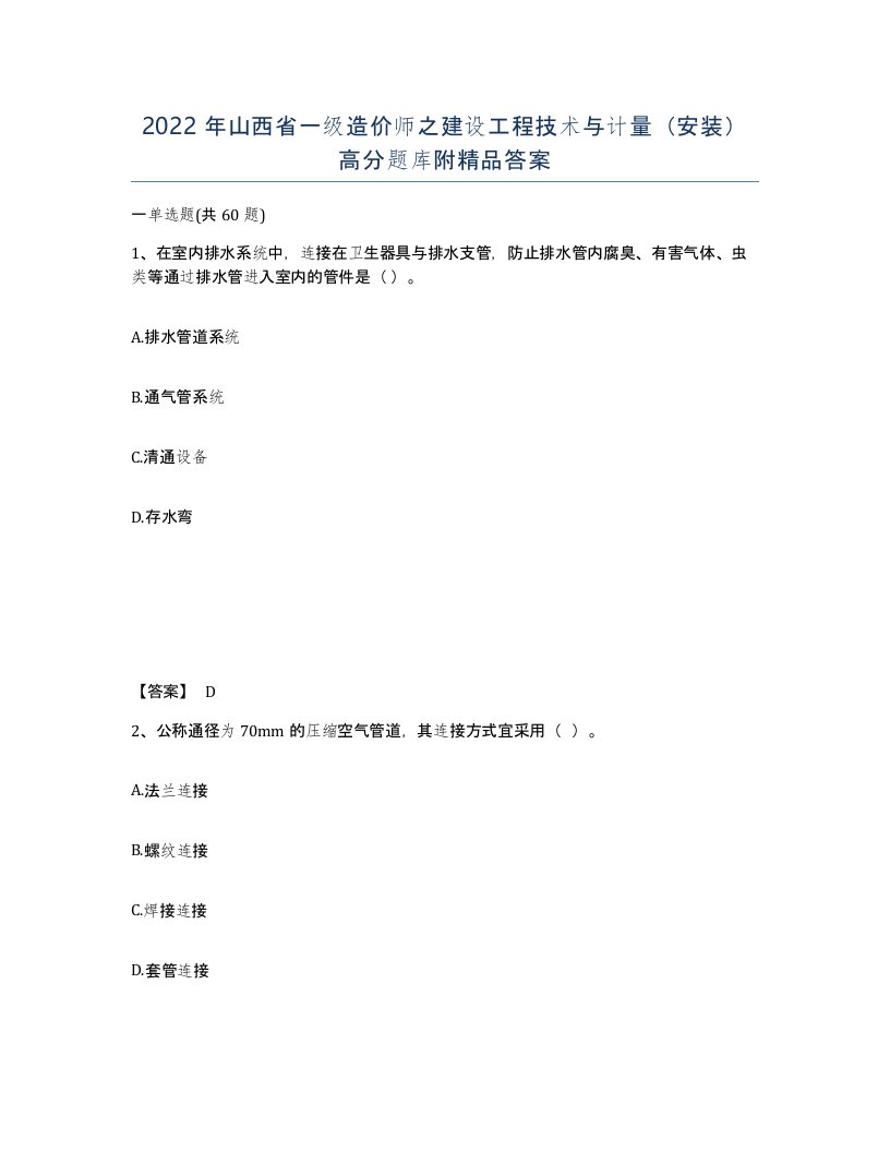 2022年山西省一级造价师之建设工程技术与计量安装高分题库附答案