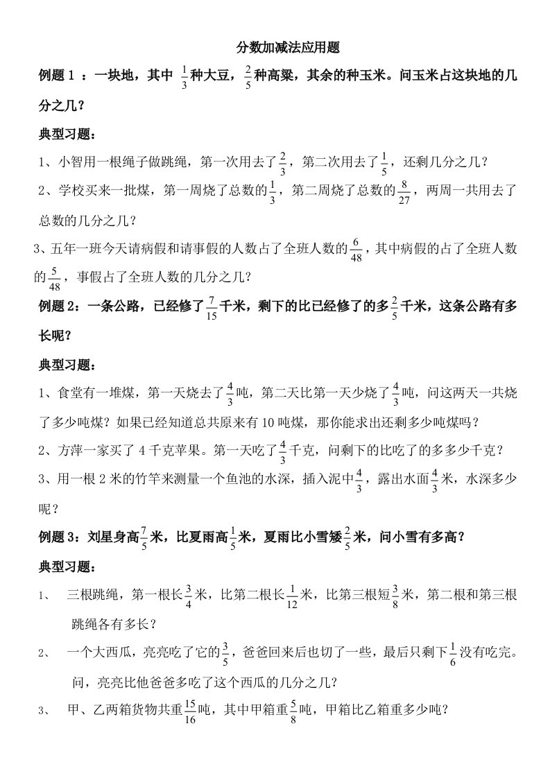 分数加减法应用题