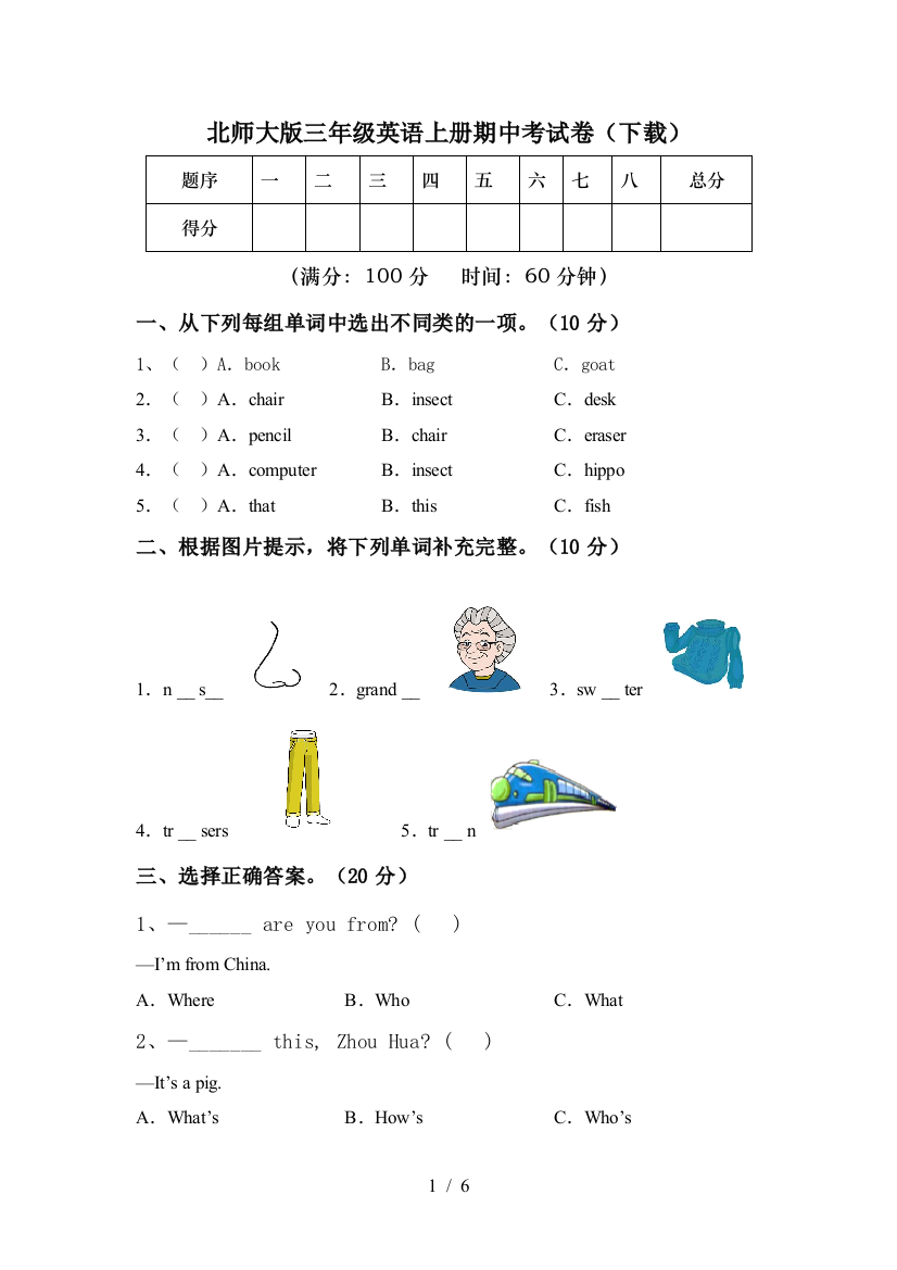 北师大版三年级英语上册期中考试卷(下载)