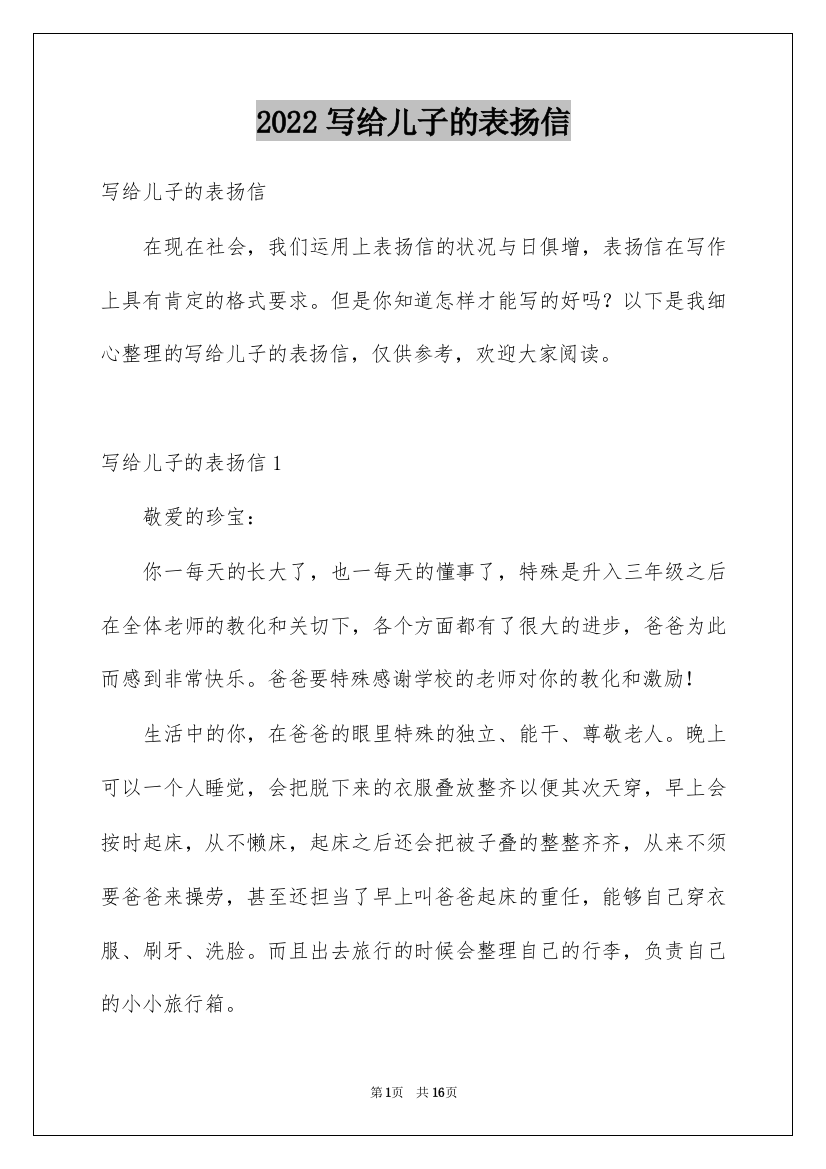 2022写给儿子的表扬信_7