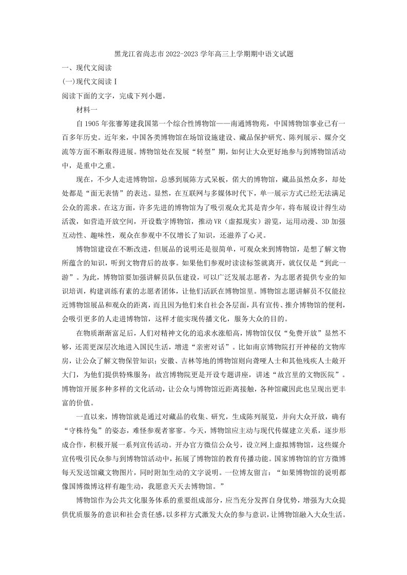 黑龙江省尚志市2022_2023学年高三语文上学期期中试题