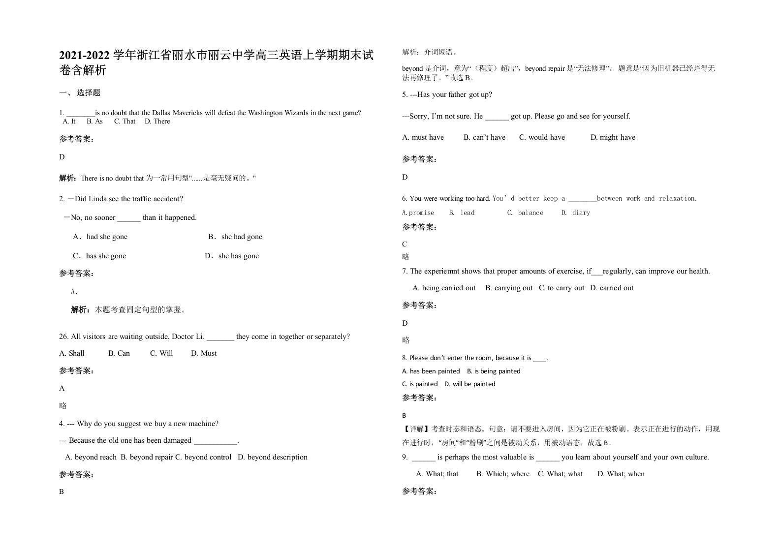 2021-2022学年浙江省丽水市丽云中学高三英语上学期期末试卷含解析