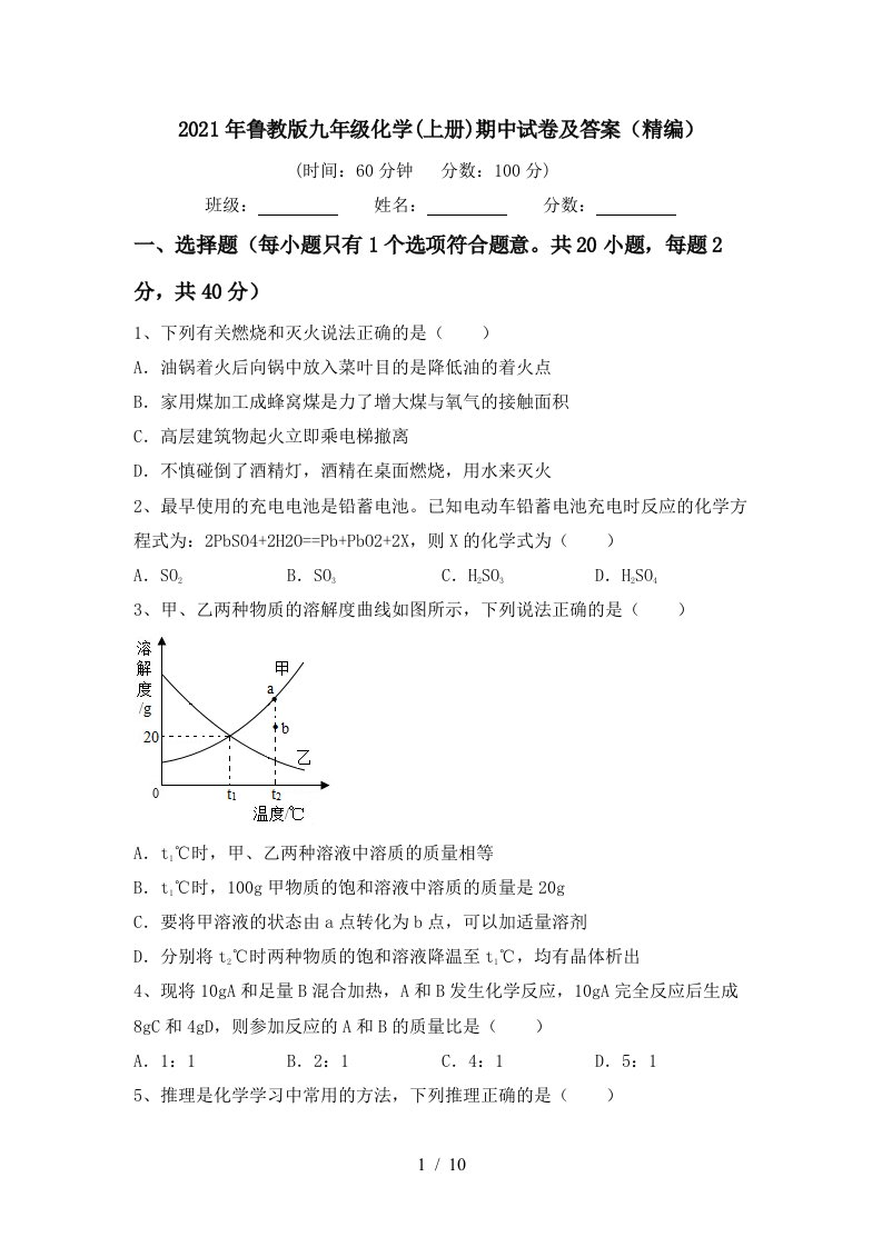 2021年鲁教版九年级化学上册期中试卷及答案精编