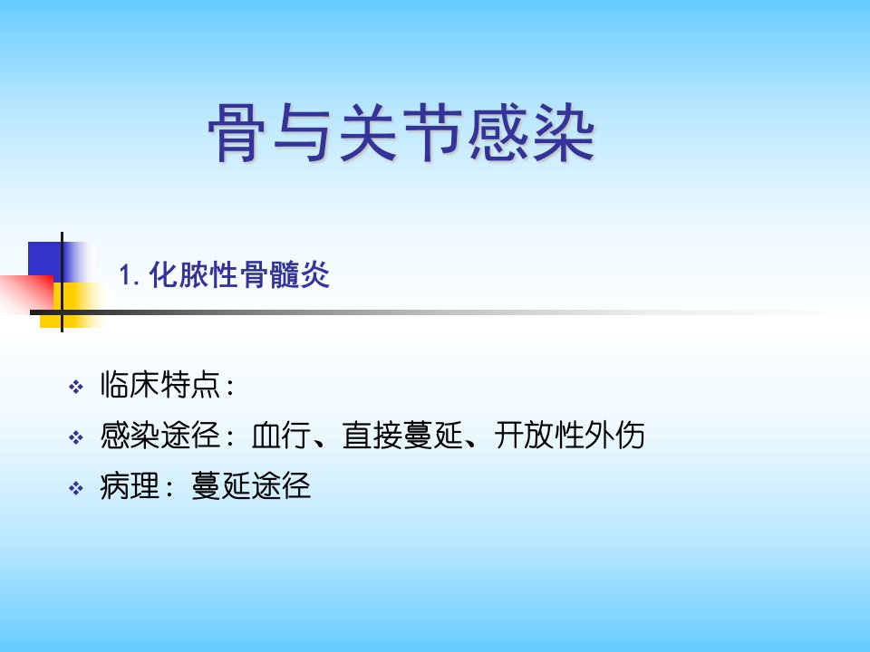 骨关节感染、结核、肿瘤ppt课件