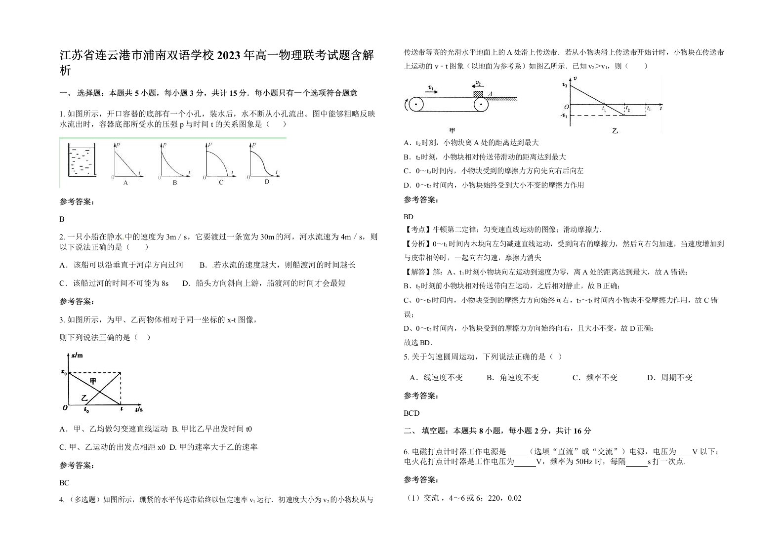 江苏省连云港市浦南双语学校2023年高一物理联考试题含解析