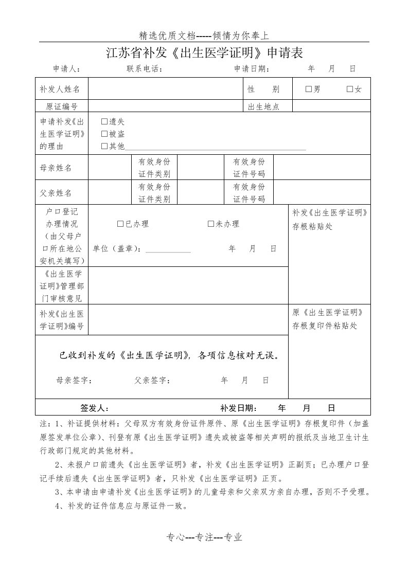 新-江苏省补发《出生医学证明》申请表(共2页)