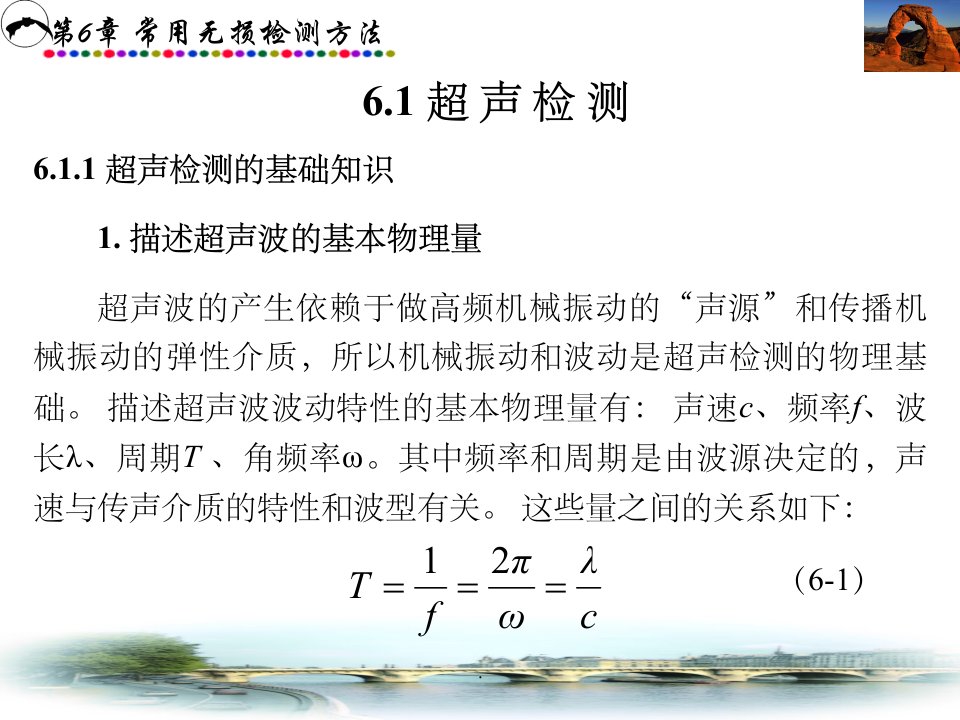 超声波检测ppt课件