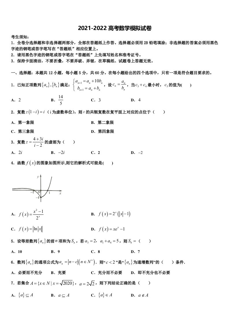 2022届湖南省浏阳市三校高三冲刺模拟数学试卷含解析