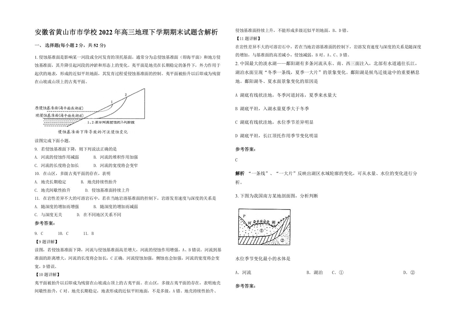 安徽省黄山市市学校2022年高三地理下学期期末试题含解析