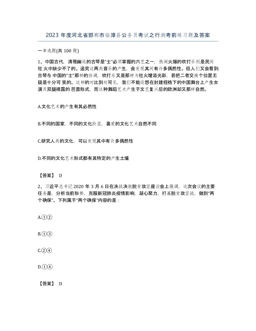 2023年度河北省邯郸市临漳县公务员考试之行测考前练习题及答案