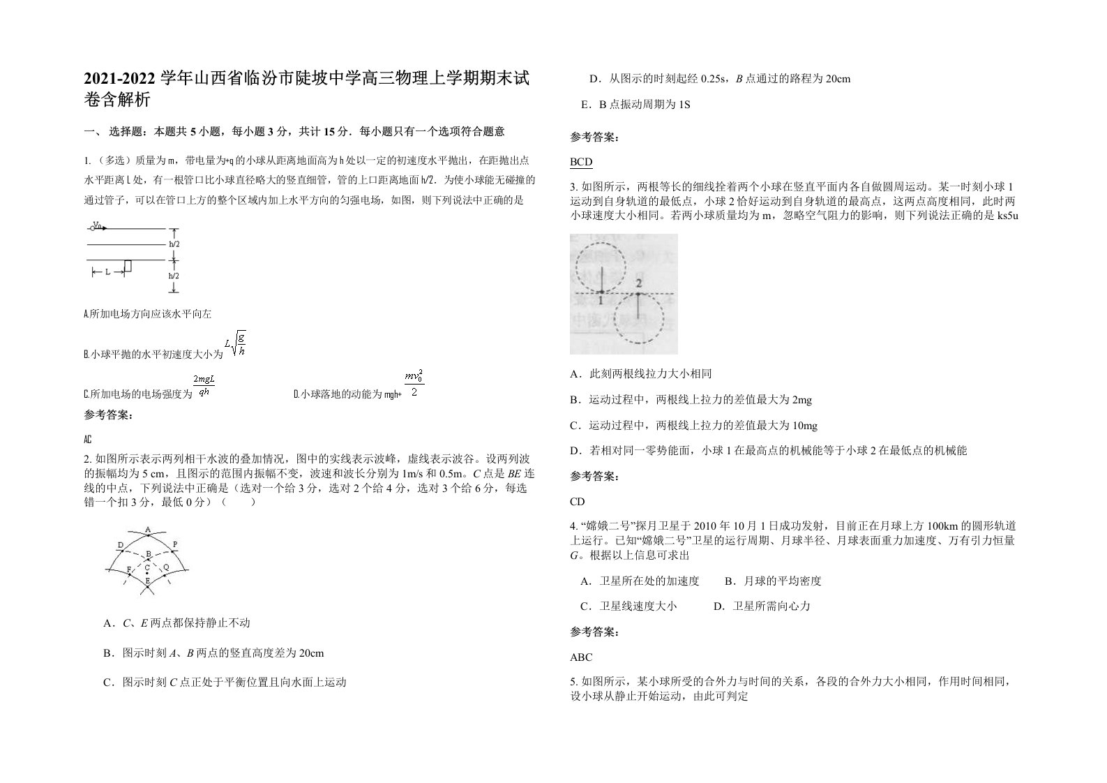 2021-2022学年山西省临汾市陡坡中学高三物理上学期期末试卷含解析