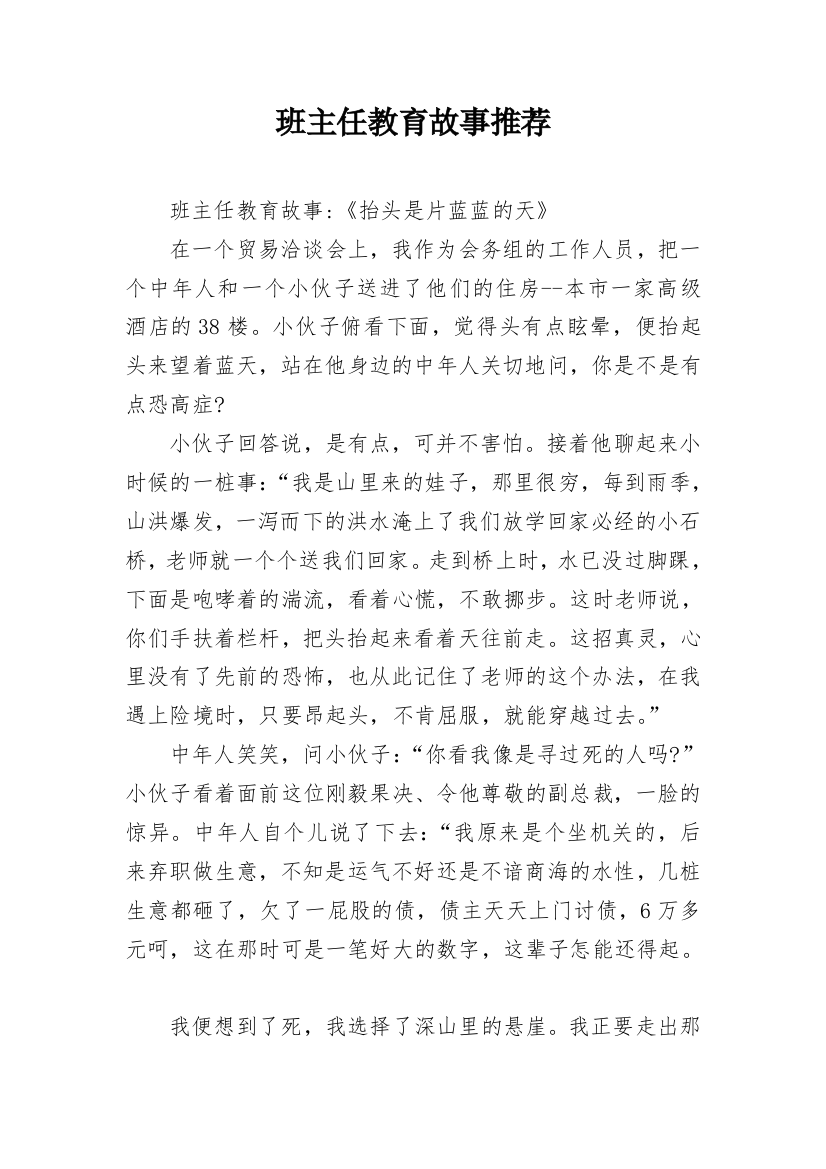 班主任教育故事推荐