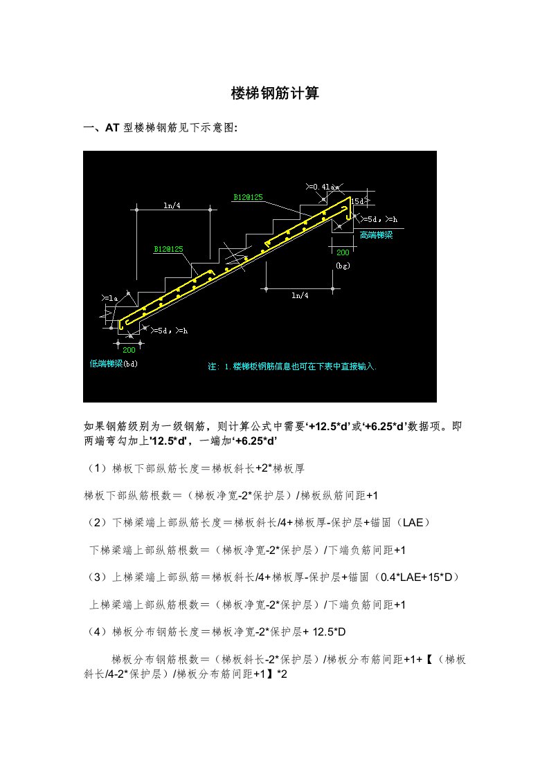 楼梯钢筋计算